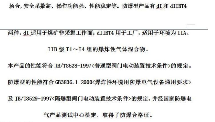 礦用隔爆型電動(dòng)蝶閥